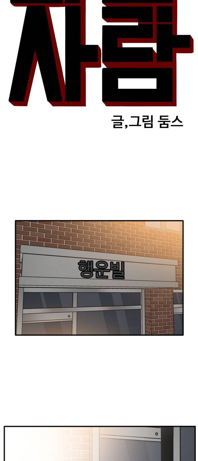 나쁜사람 21화 4
