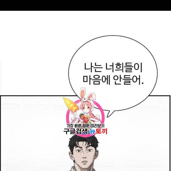 나쁜사람 26화 1