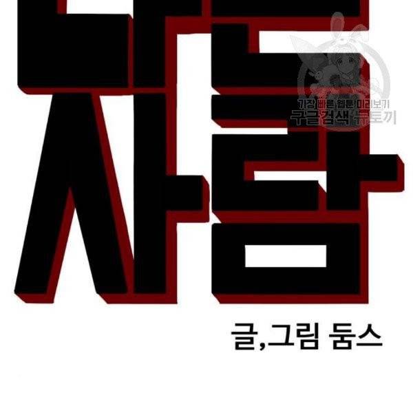 나쁜사람 26화 10