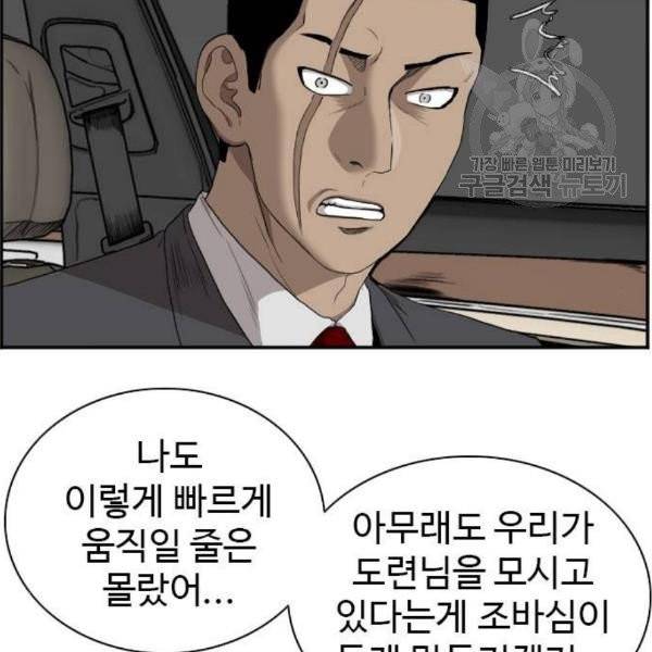 나쁜사람 26화 25