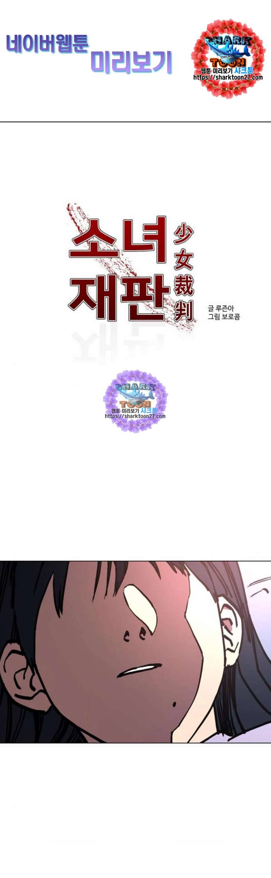 소녀재판 45화 1