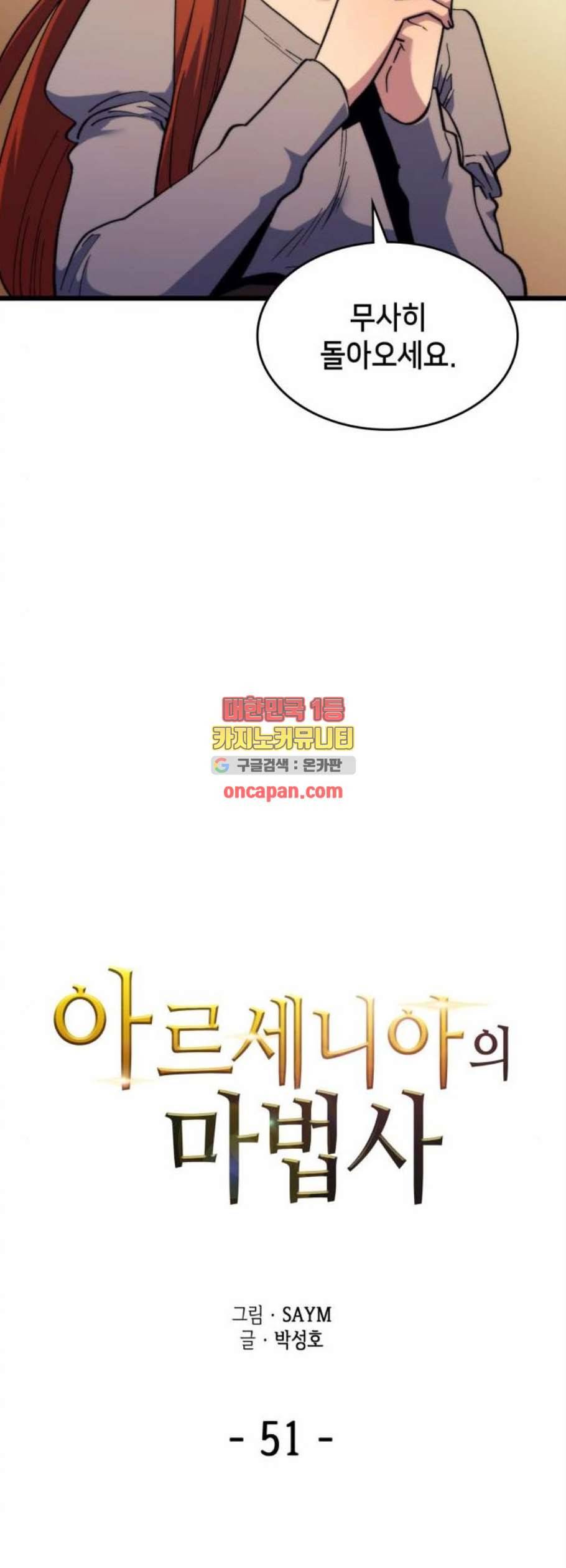 아르세니아의 마법사 51화 5