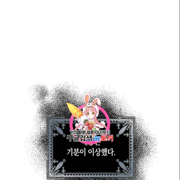 폭군을 길들이고 도망쳐버렸다 6화 1