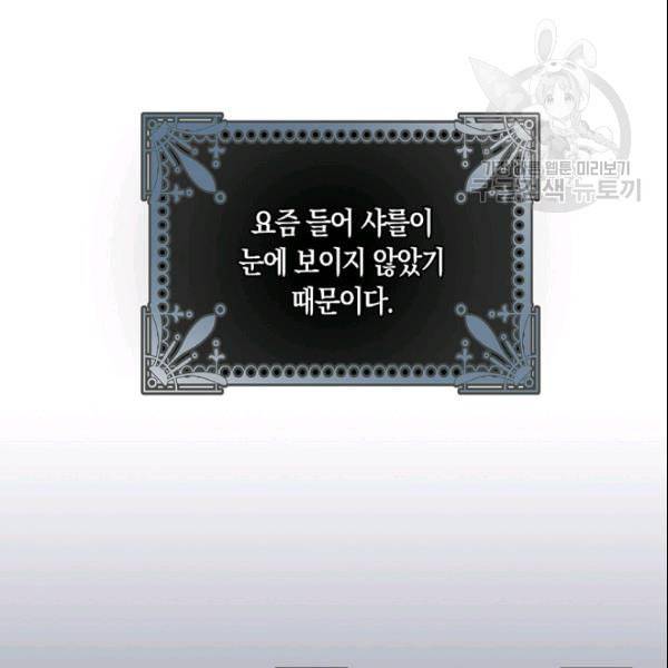폭군을 길들이고 도망쳐버렸다 6화 4