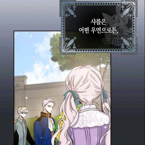폭군을 길들이고 도망쳐버렸다 6화 5