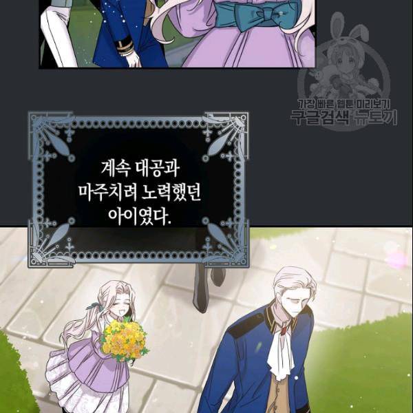 폭군을 길들이고 도망쳐버렸다 6화 6