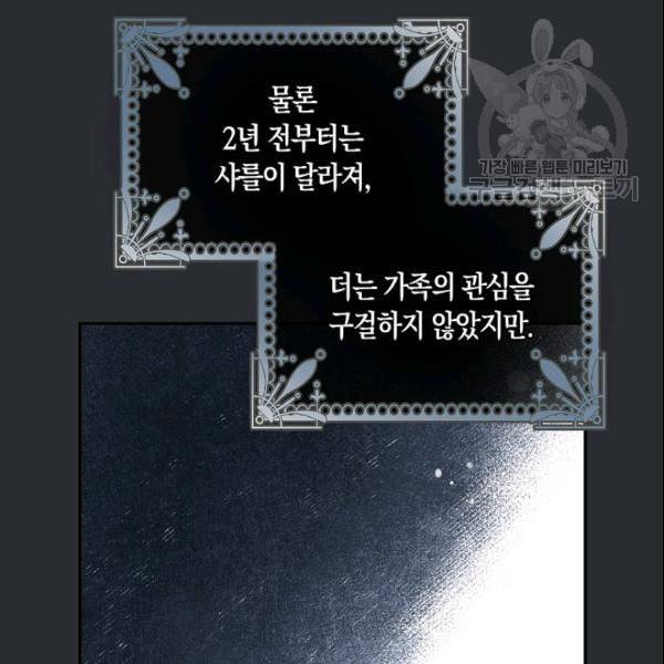 폭군을 길들이고 도망쳐버렸다 6화 10