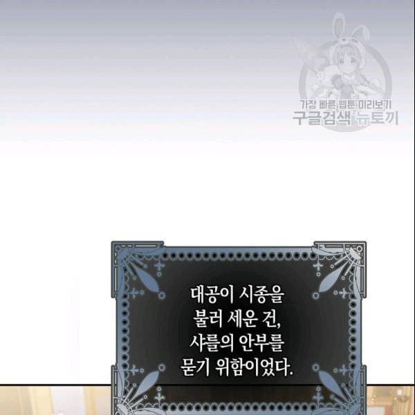 폭군을 길들이고 도망쳐버렸다 6화 12