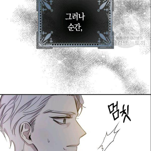 폭군을 길들이고 도망쳐버렸다 6화 14