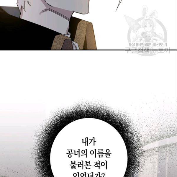 폭군을 길들이고 도망쳐버렸다 6화 15