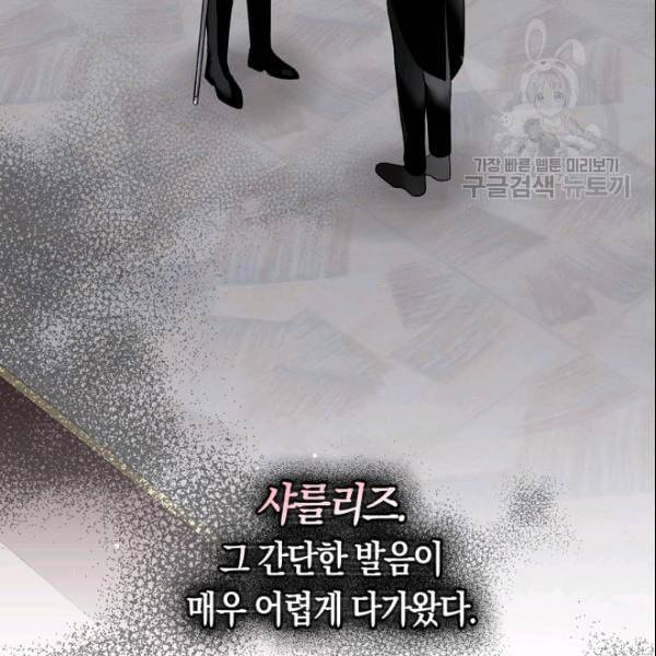 폭군을 길들이고 도망쳐버렸다 6화 17