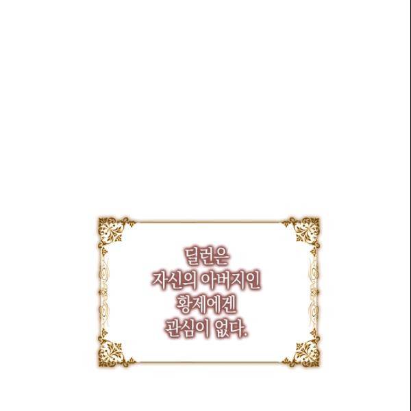 폭군을 길들이고 도망쳐버렸다 10화 1