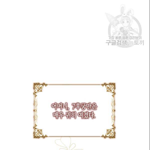 폭군을 길들이고 도망쳐버렸다 10화 5