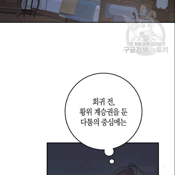 폭군을 길들이고 도망쳐버렸다 10화 9