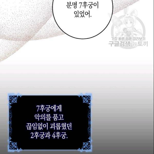 폭군을 길들이고 도망쳐버렸다 10화 11