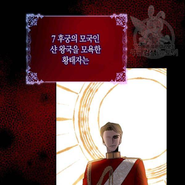 폭군을 길들이고 도망쳐버렸다 10화 15