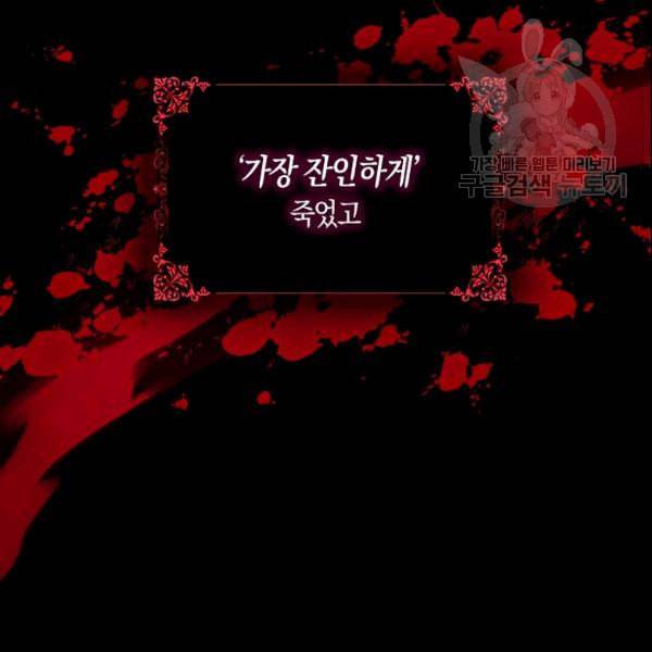폭군을 길들이고 도망쳐버렸다 10화 17