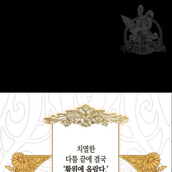 폭군을 길들이고 도망쳐버렸다 10화 21