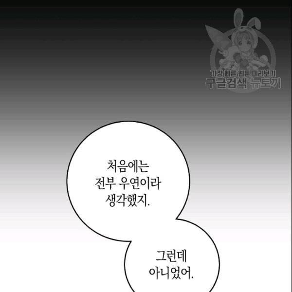 폭군을 길들이고 도망쳐버렸다 10화 24
