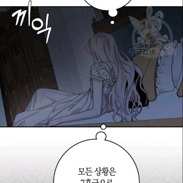 폭군을 길들이고 도망쳐버렸다 10화 25