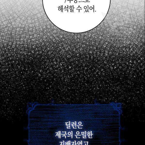 폭군을 길들이고 도망쳐버렸다 10화 26