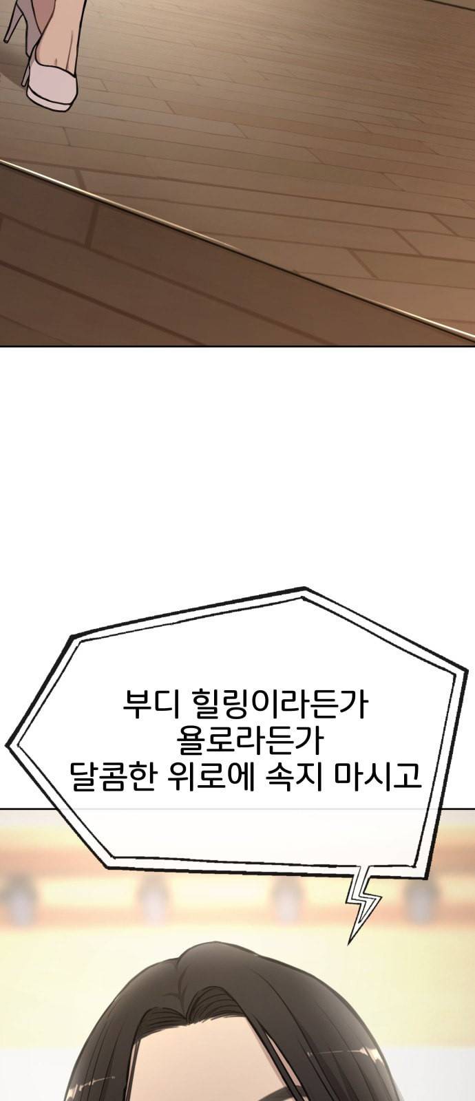 힙한남자 11화 4