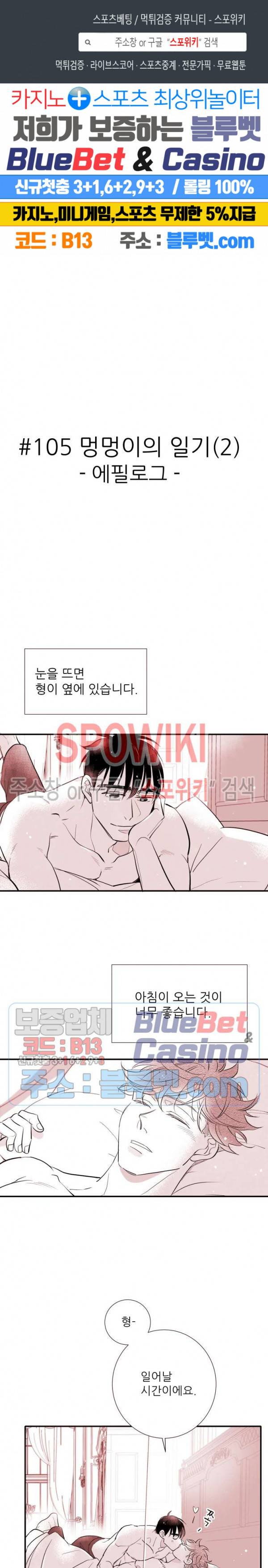 불가항력 그대 -진호와 민석- 105화 에필로그 1