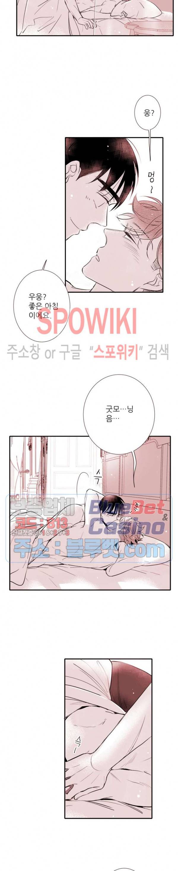 불가항력 그대 -진호와 민석- 105화 에필로그 2