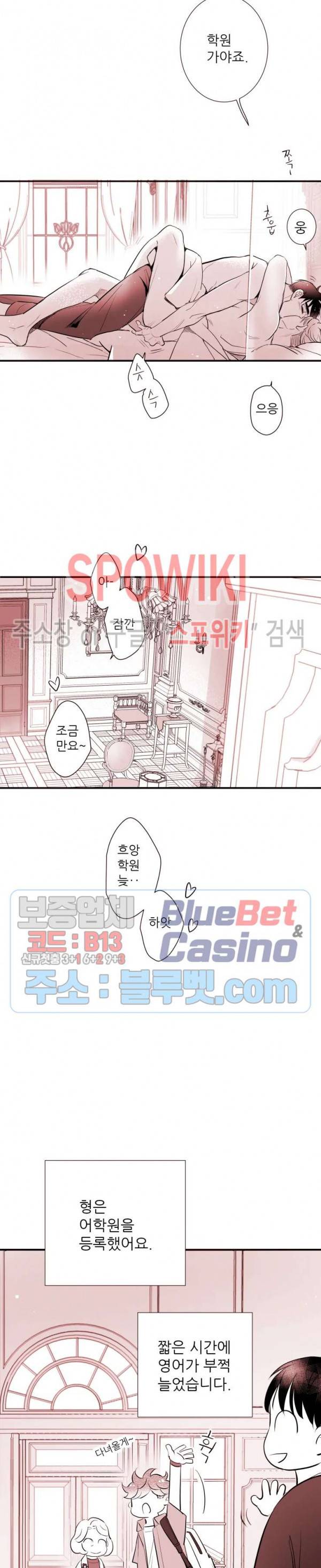 불가항력 그대 -진호와 민석- 105화 에필로그 3