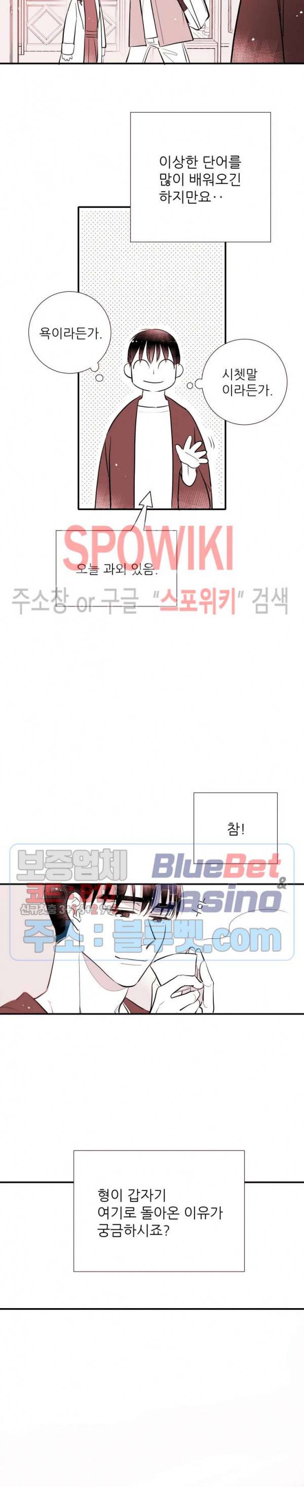 불가항력 그대 -진호와 민석- 105화 에필로그 4