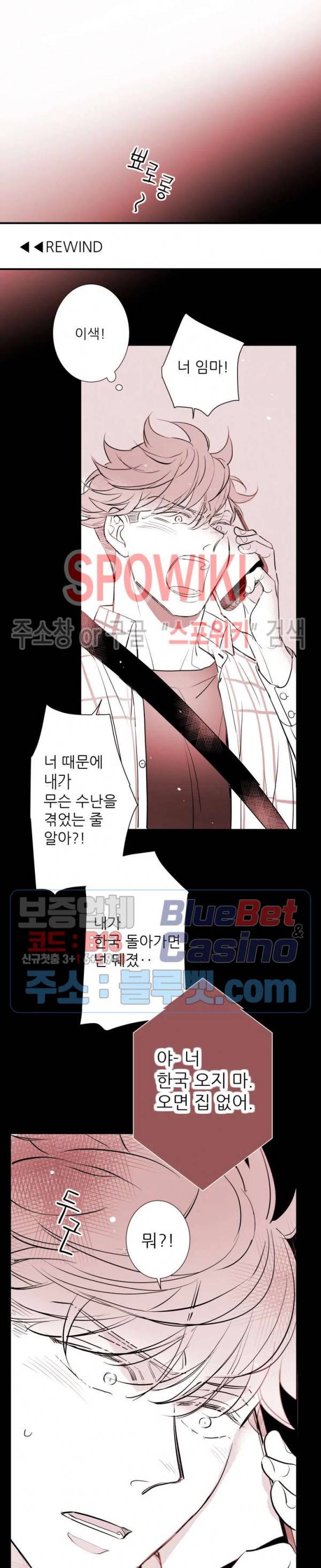 불가항력 그대 -진호와 민석- 105화 에필로그 5