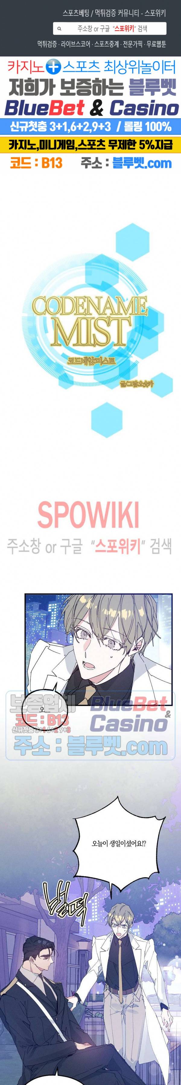 코드네임 : 미스트 19화 1