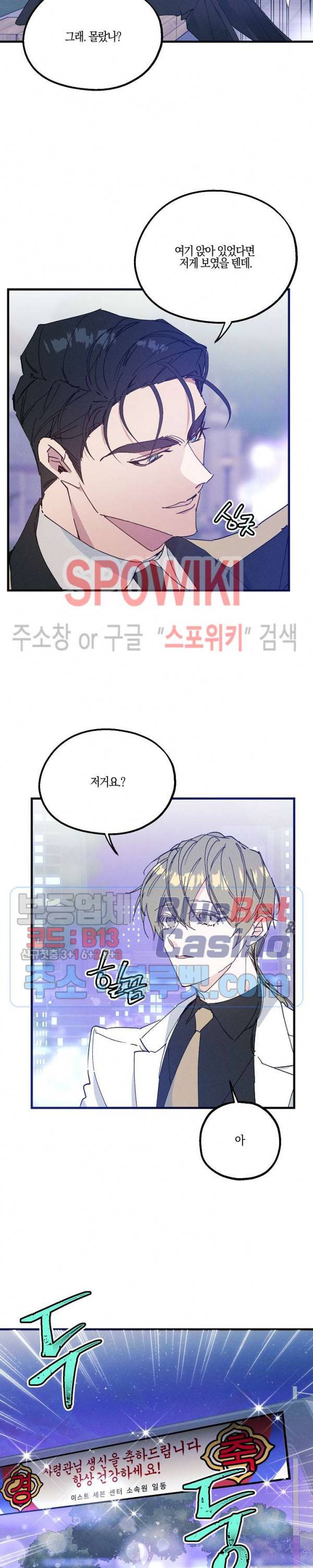 코드네임 : 미스트 19화 2