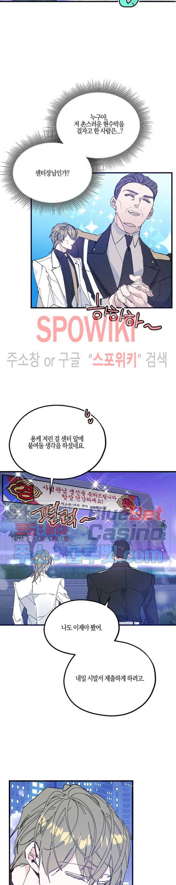 코드네임 : 미스트 19화 3
