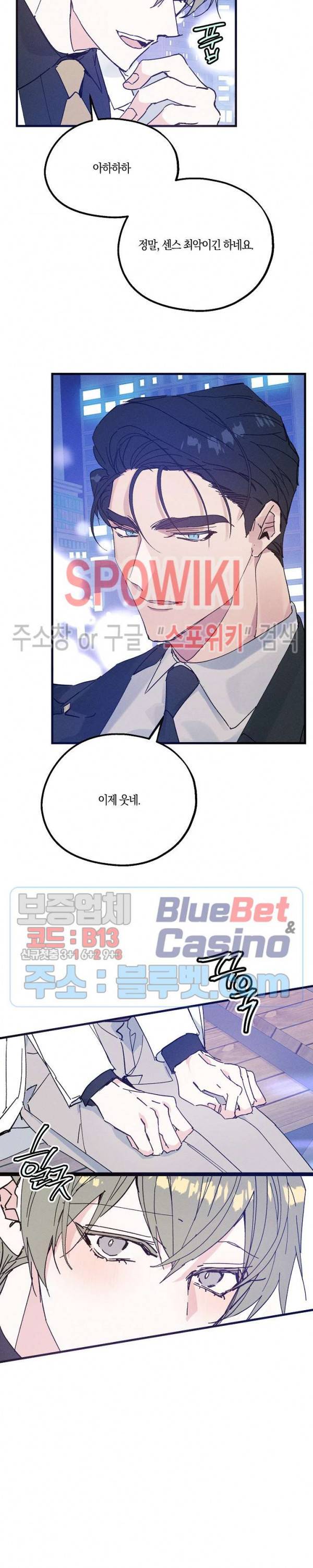 코드네임 : 미스트 19화 4