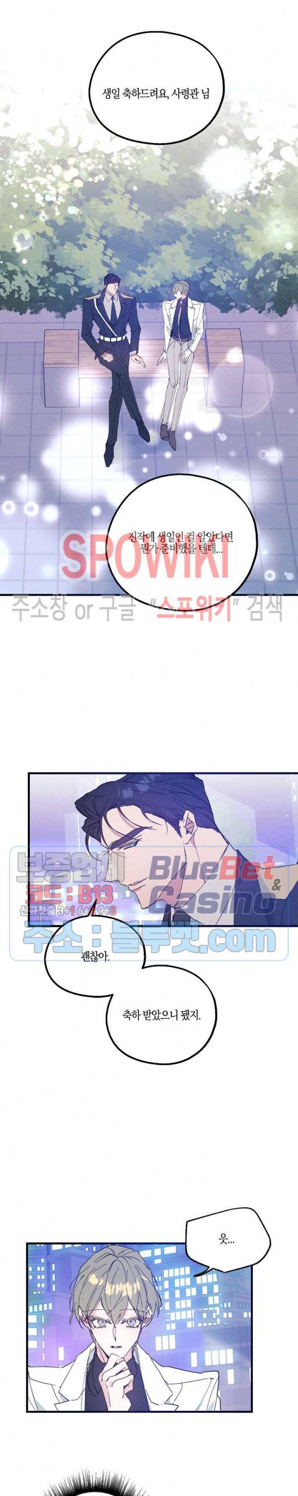코드네임 : 미스트 19화 5