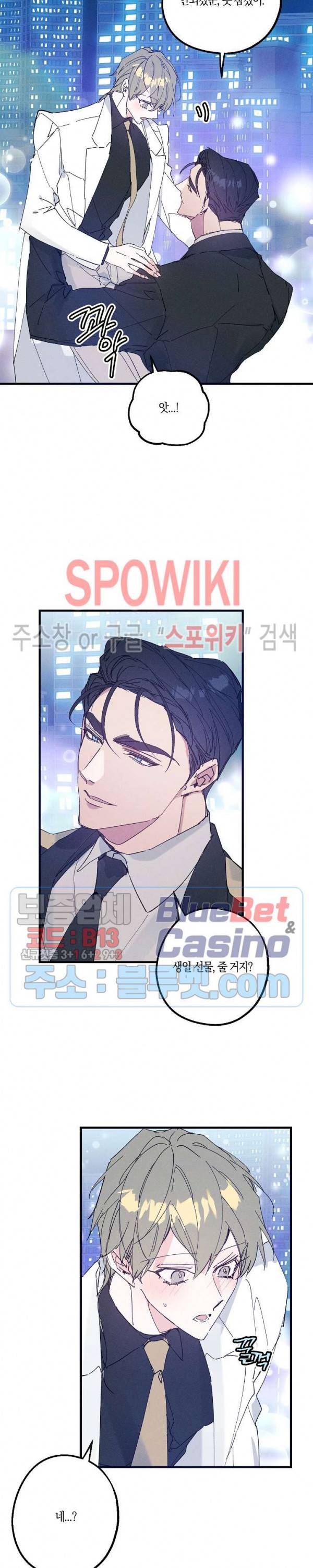 코드네임 : 미스트 19화 8