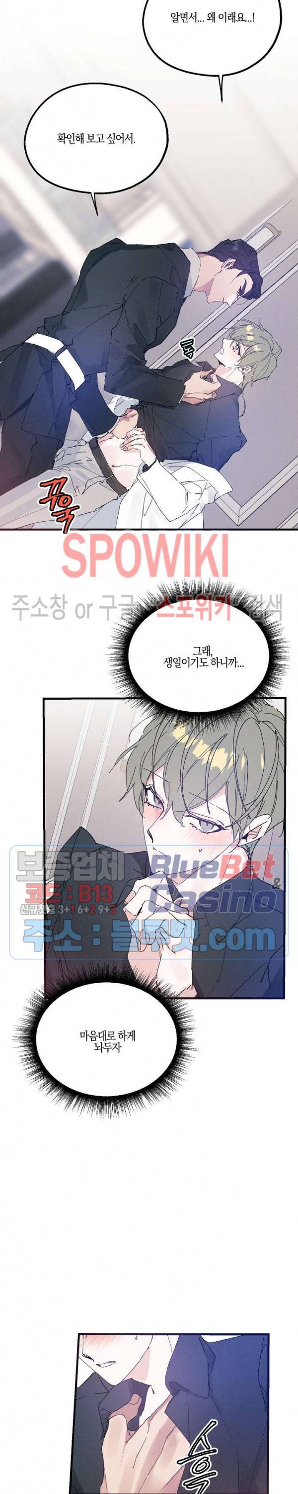 코드네임 : 미스트 19화 12