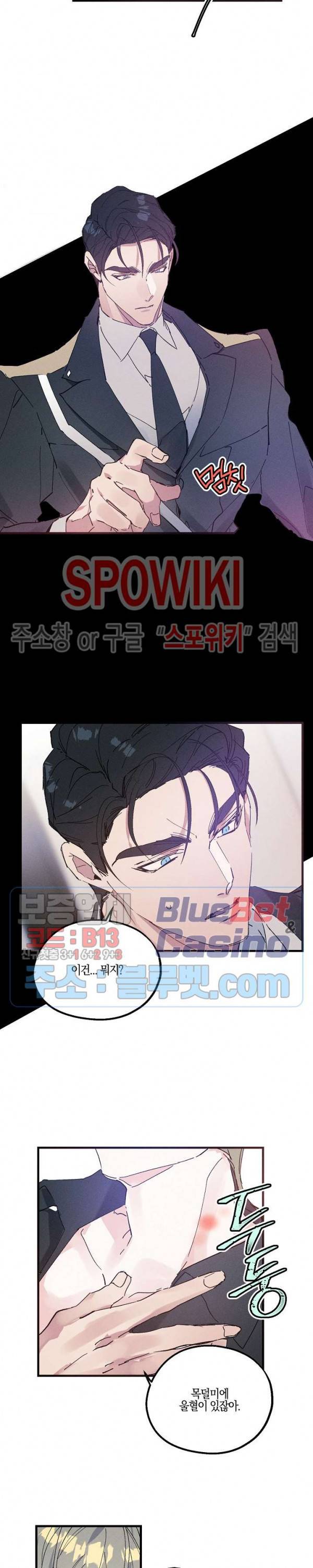 코드네임 : 미스트 19화 13