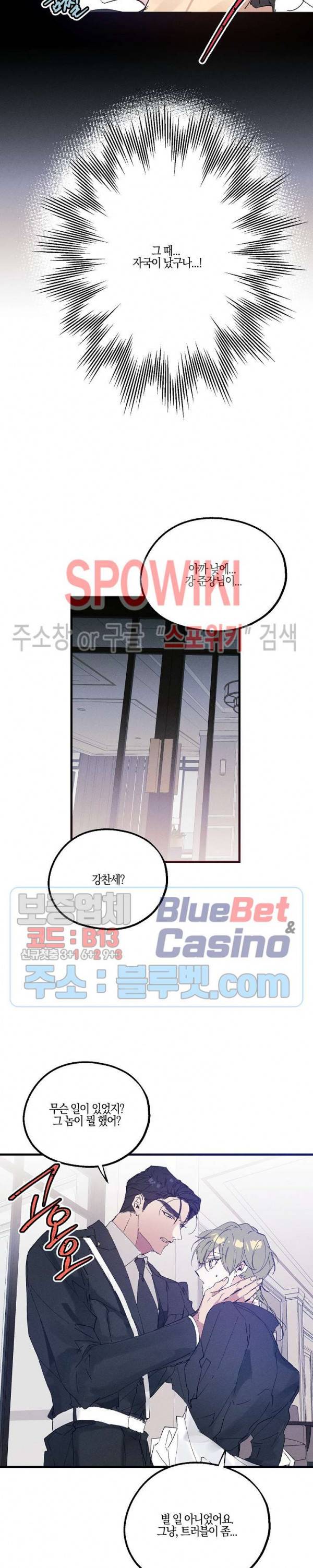 코드네임 : 미스트 19화 15