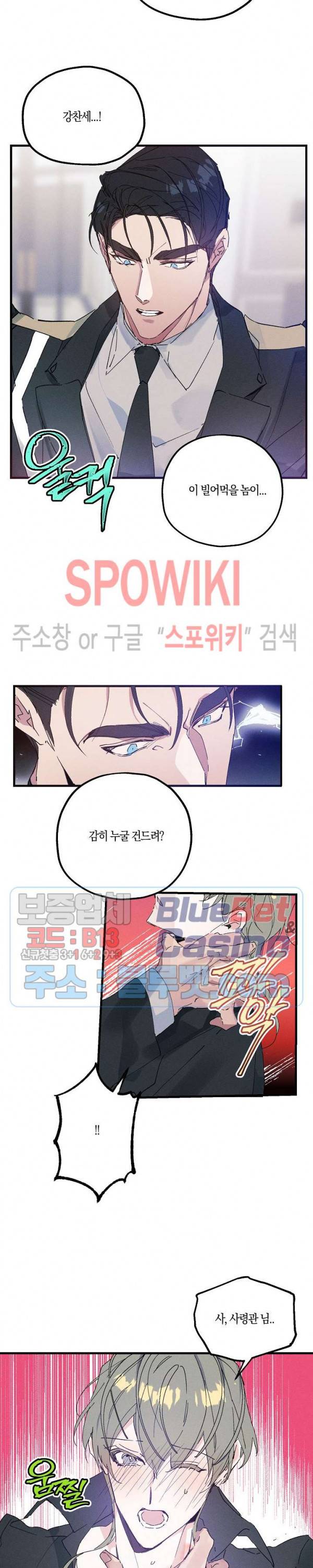 코드네임 : 미스트 19화 16