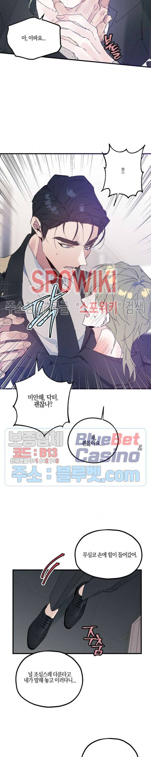 코드네임 : 미스트 19화 17
