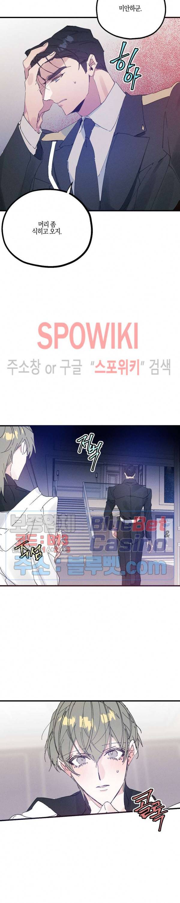 코드네임 : 미스트 19화 18