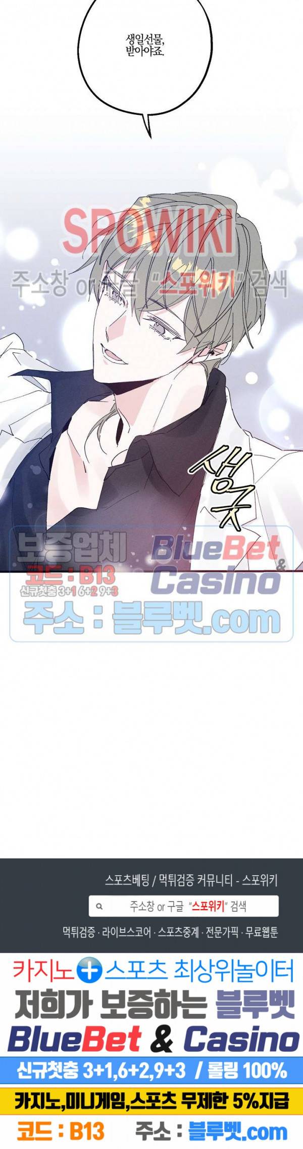 코드네임 : 미스트 19화 20