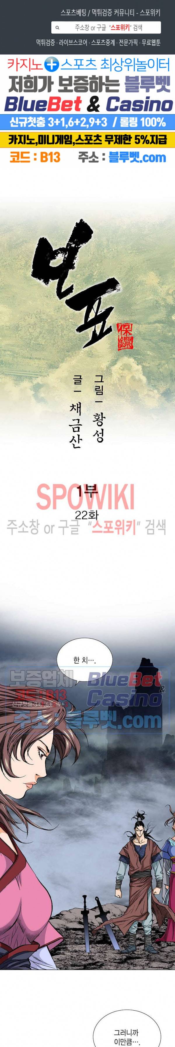 보표 22화 1