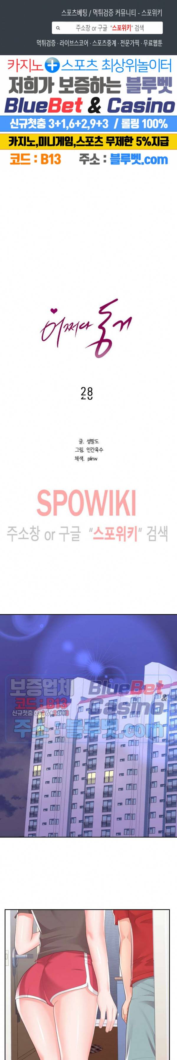 어쩌다 동거 28화 1