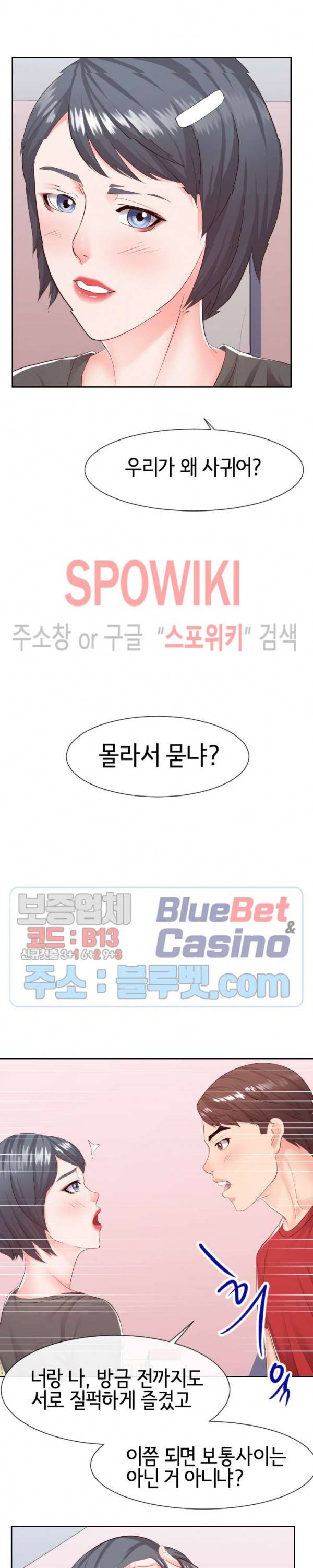 어쩌다 동거 28화 3