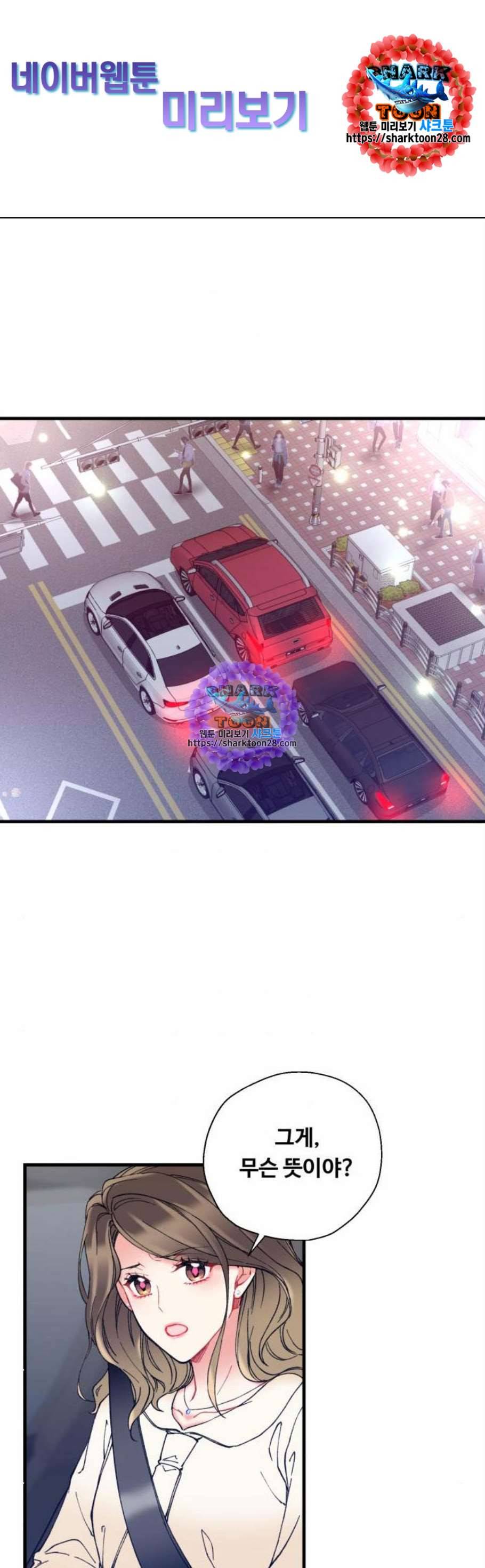 선배 그 립스틱 바르지 마요 4화 1
