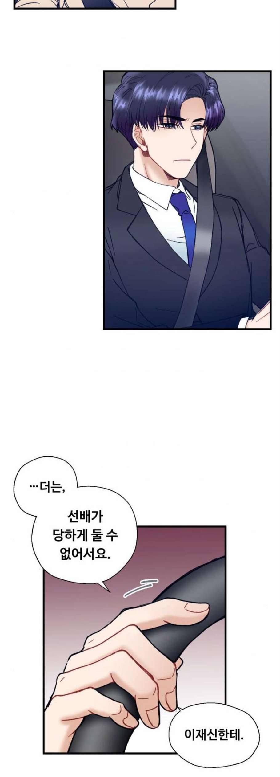 선배 그 립스틱 바르지 마요 4화 2