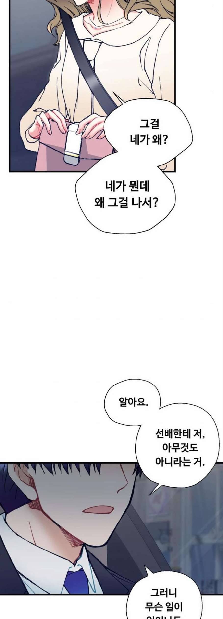 선배 그 립스틱 바르지 마요 4화 4